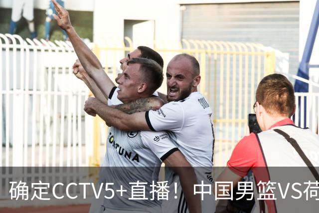 确定CCTV5+直播！中国男篮VS荷兰，有一人被寄予厚望，不是王俊杰